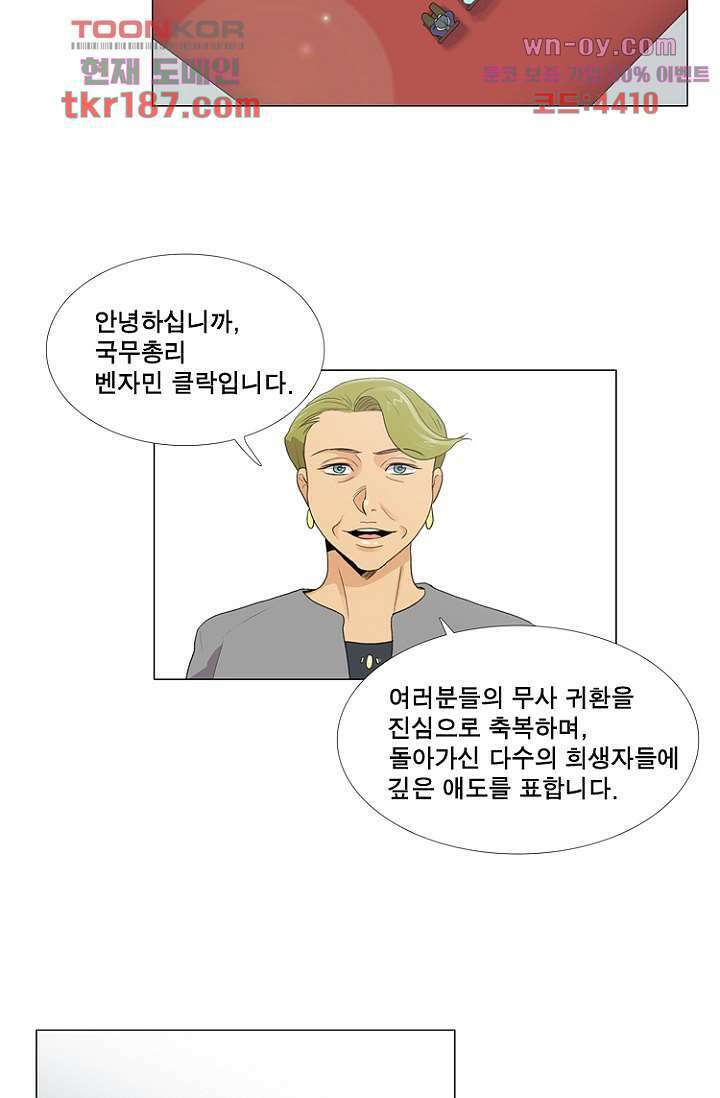 조난! 에로로 70화 14