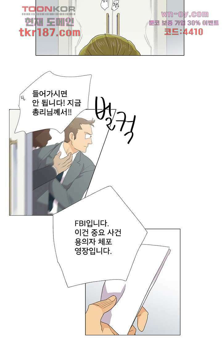 조난! 에로로 70화 16
