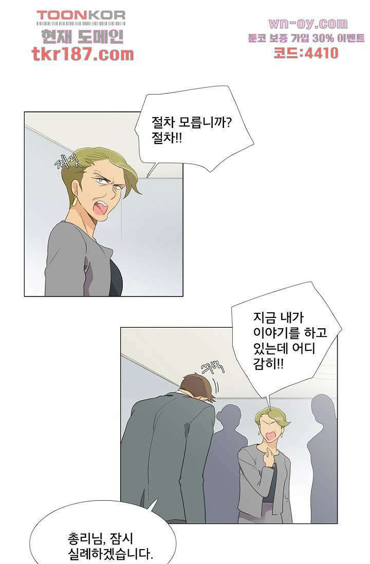 조난! 에로로 70화 17