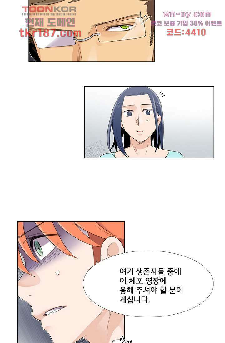 조난! 에로로 70화 20