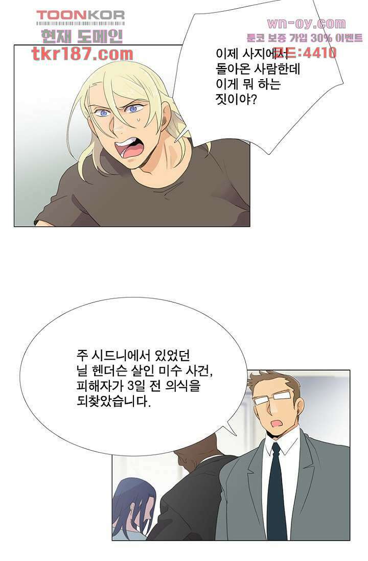 조난! 에로로 70화 23