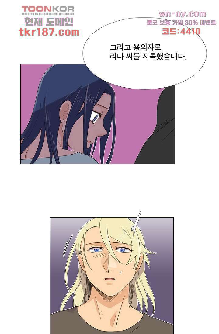 조난! 에로로 70화 24
