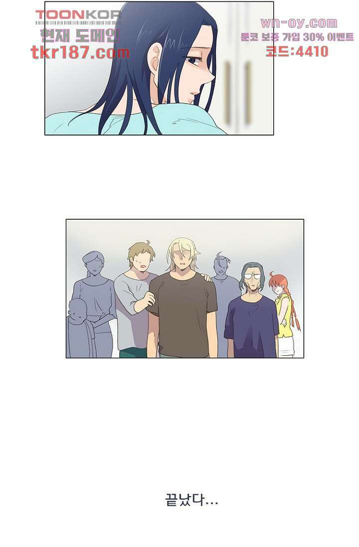 조난! 에로로 70화 26