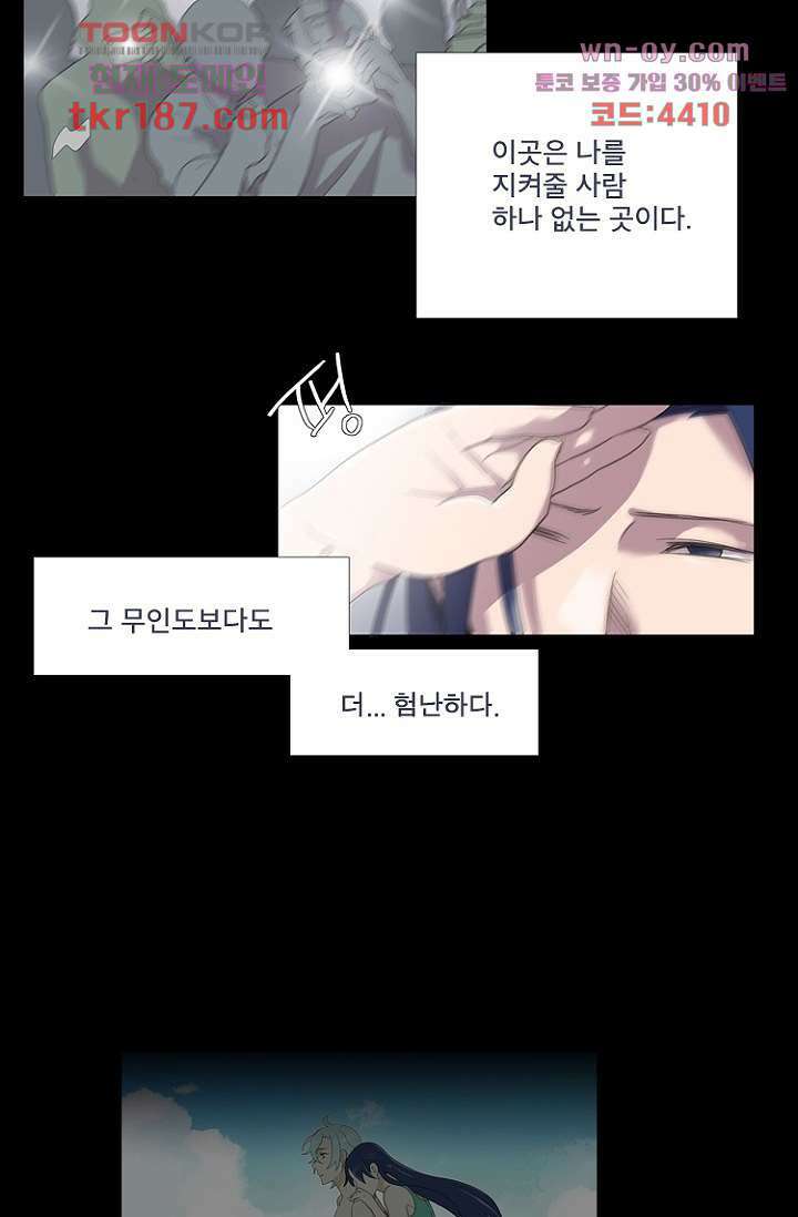 조난! 에로로 70화 29