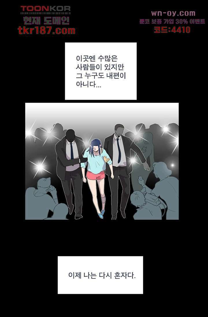 조난! 에로로 70화 31
