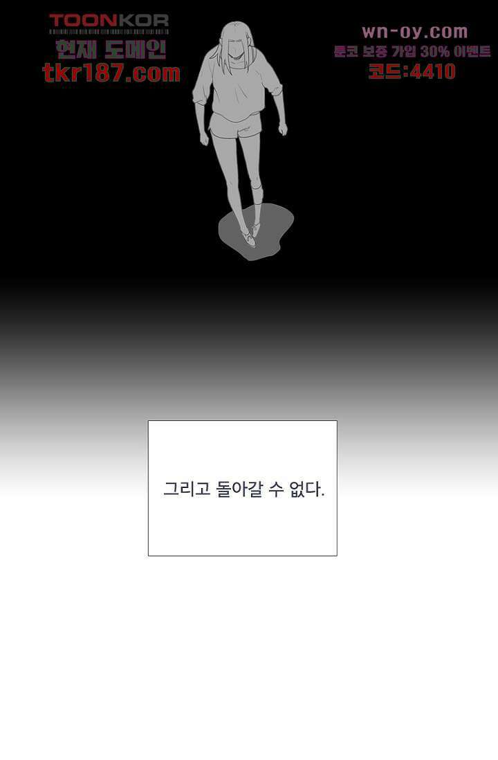 조난! 에로로 70화 32