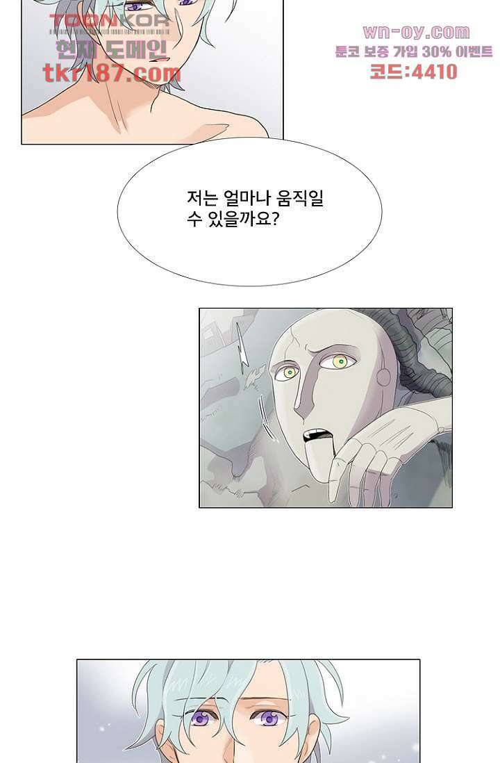 조난! 에로로 70화 37