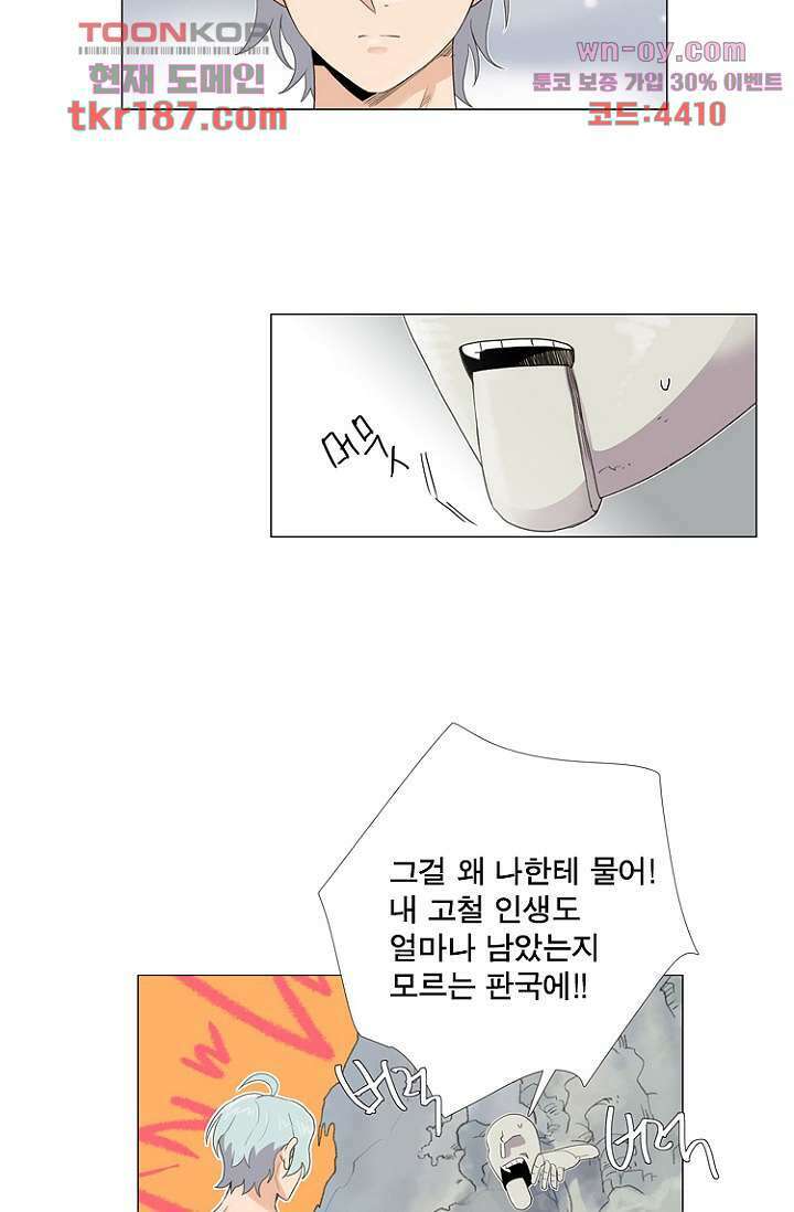 조난! 에로로 70화 38