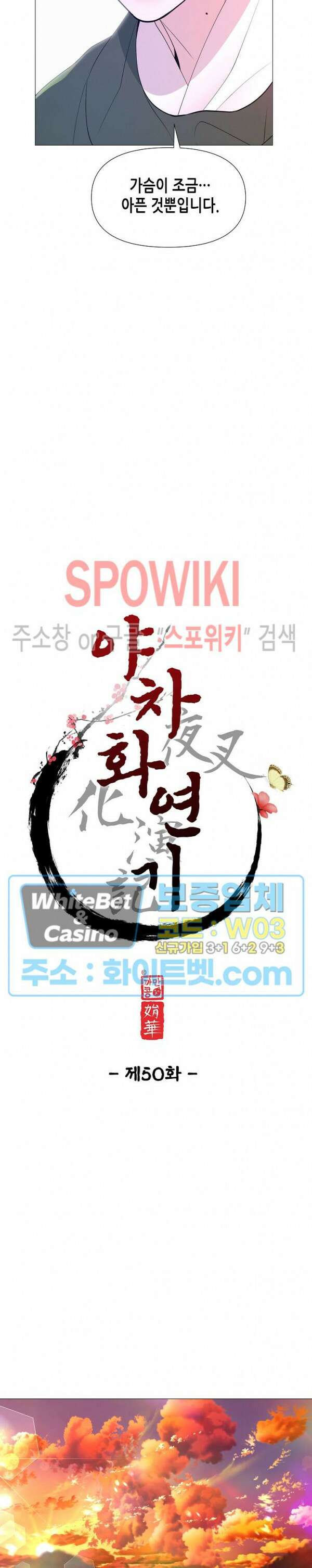 야차화연기 50화 4
