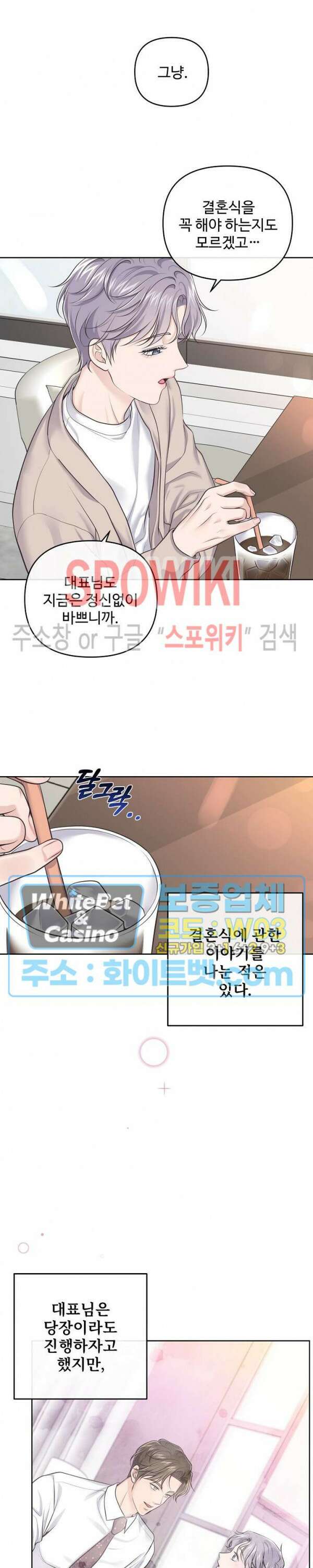 버틀러(Butler) 외전 1화 3