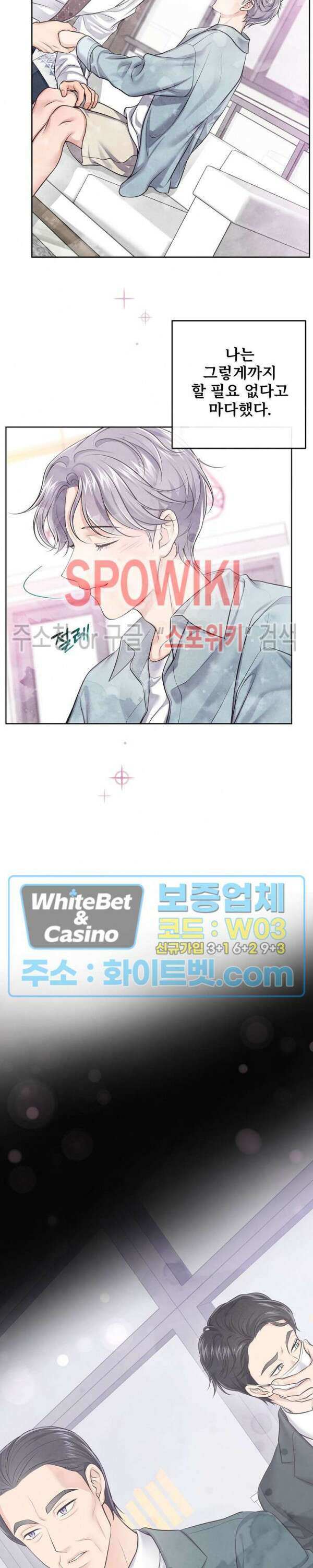 버틀러(Butler) 외전 1화 4