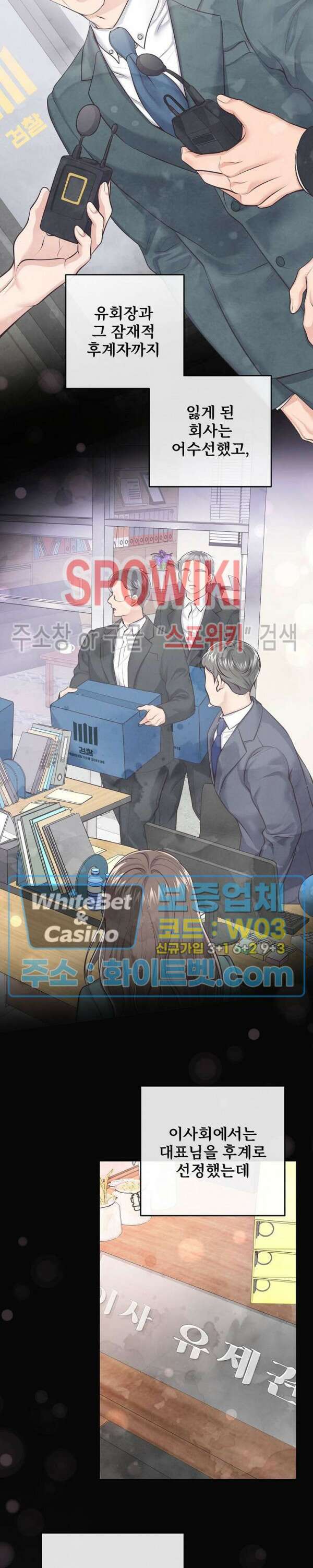 버틀러(Butler) 외전 1화 5