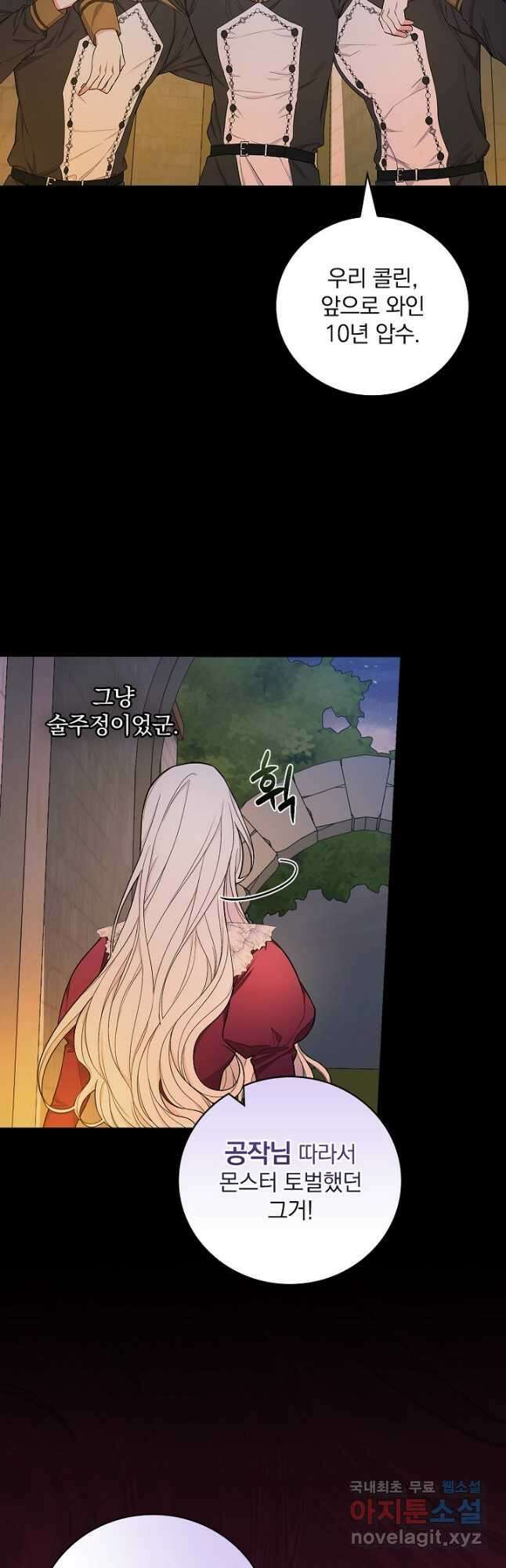 용사의 어머니가 되겠습니다 38화 3