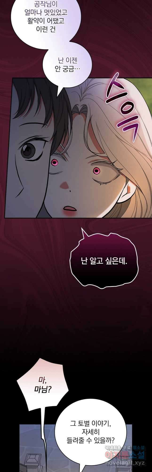 용사의 어머니가 되겠습니다 38화 4