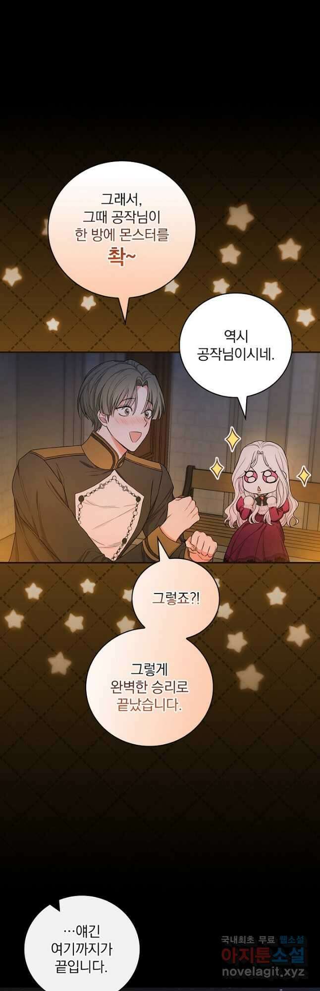용사의 어머니가 되겠습니다 38화 7