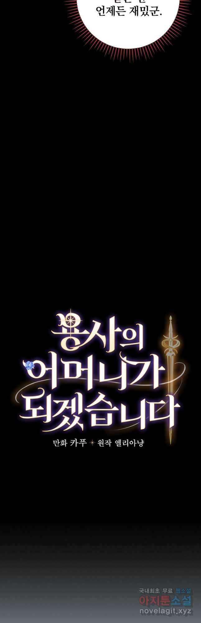 용사의 어머니가 되겠습니다 38화 9