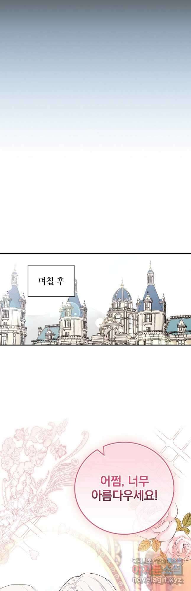 용사의 어머니가 되겠습니다 38화 10