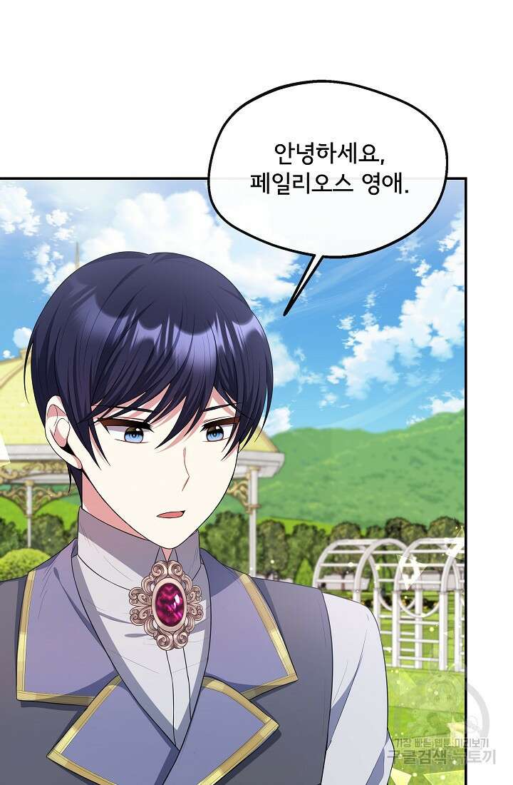 후회 남주의 시한부 누나가 되었다 34화 3
