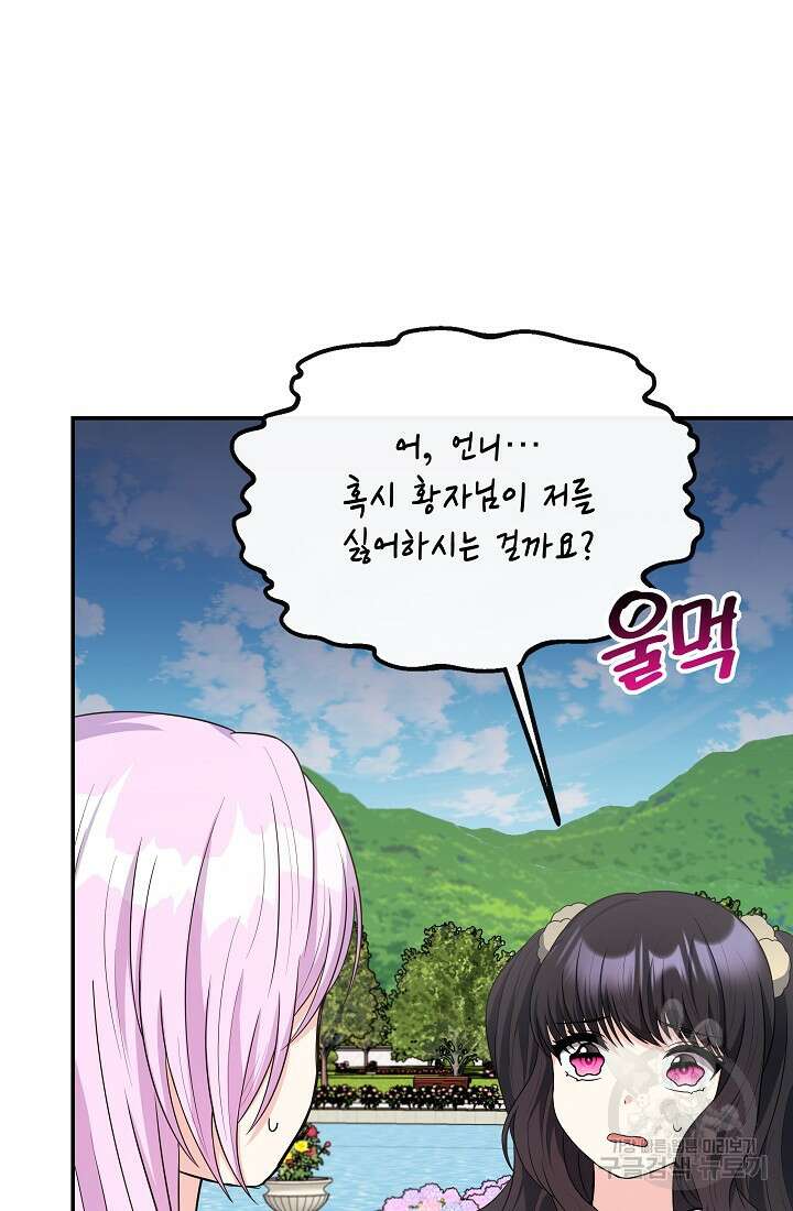 후회 남주의 시한부 누나가 되었다 34화 8