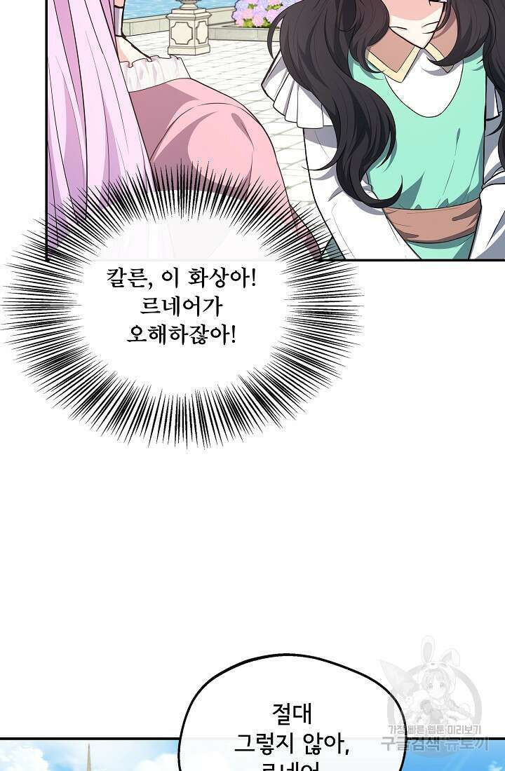 후회 남주의 시한부 누나가 되었다 34화 9