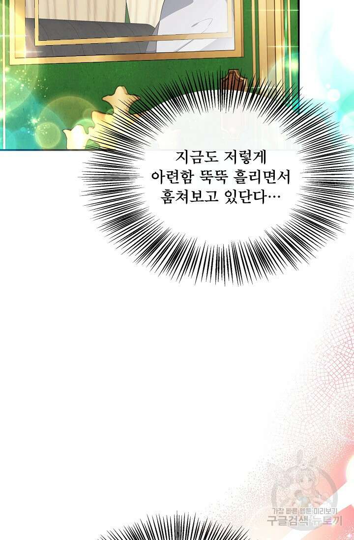 후회 남주의 시한부 누나가 되었다 34화 12