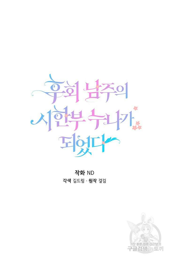 후회 남주의 시한부 누나가 되었다 34화 14