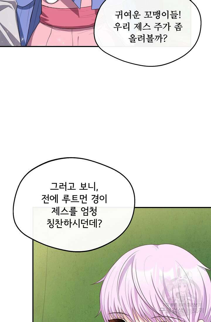 후회 남주의 시한부 누나가 되었다 34화 20