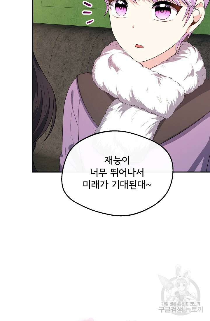 후회 남주의 시한부 누나가 되었다 34화 21