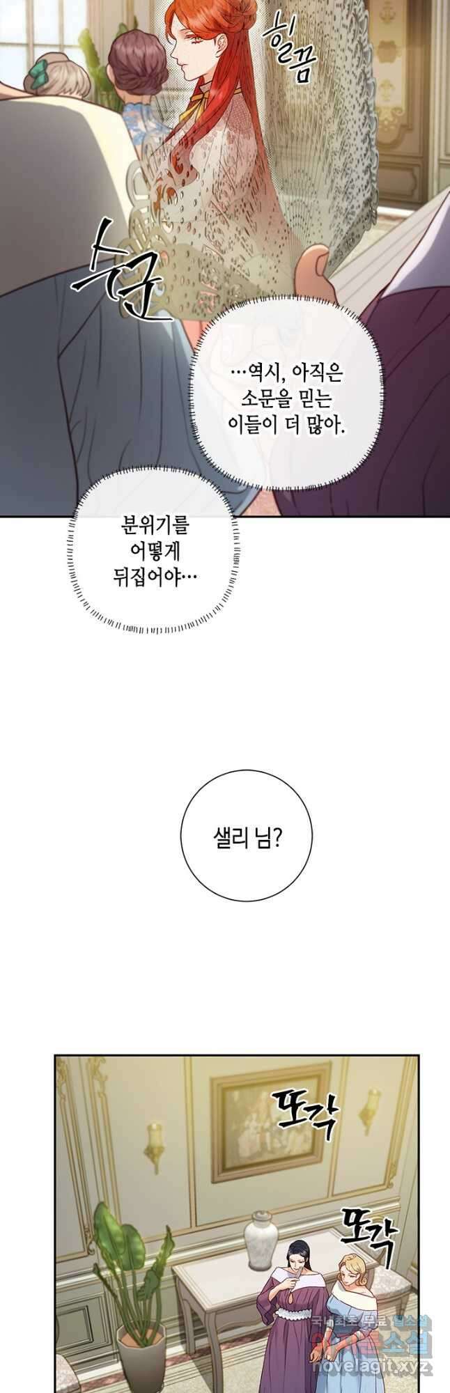 가짜 애첩의 화려한 일상 30화 3