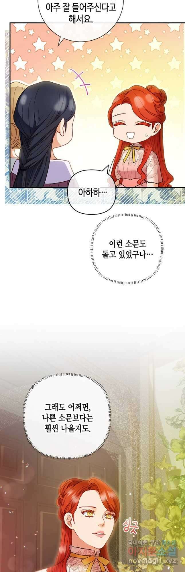 가짜 애첩의 화려한 일상 30화 7