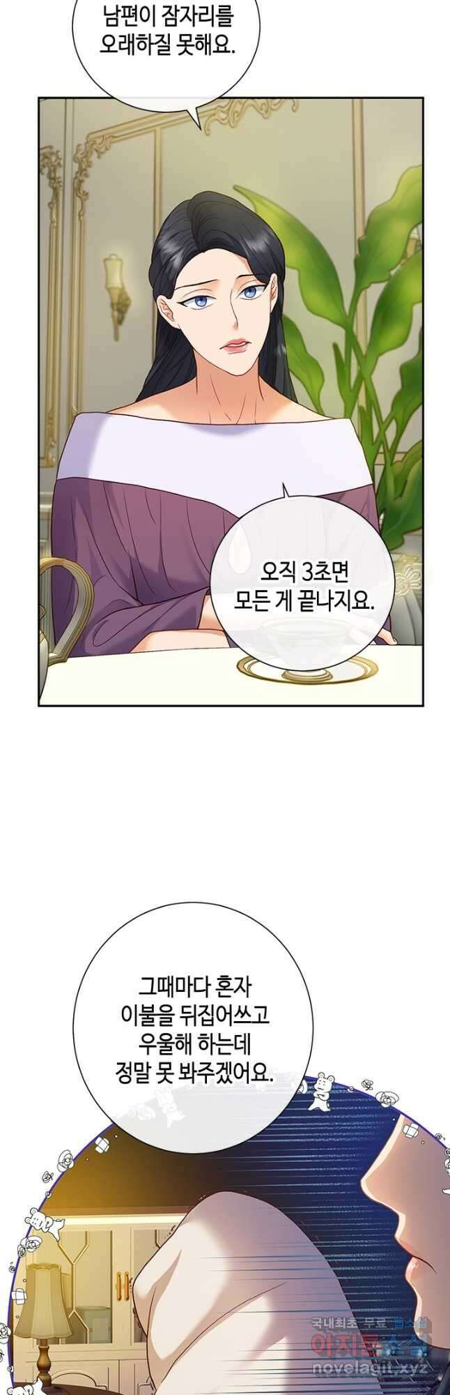 가짜 애첩의 화려한 일상 30화 9