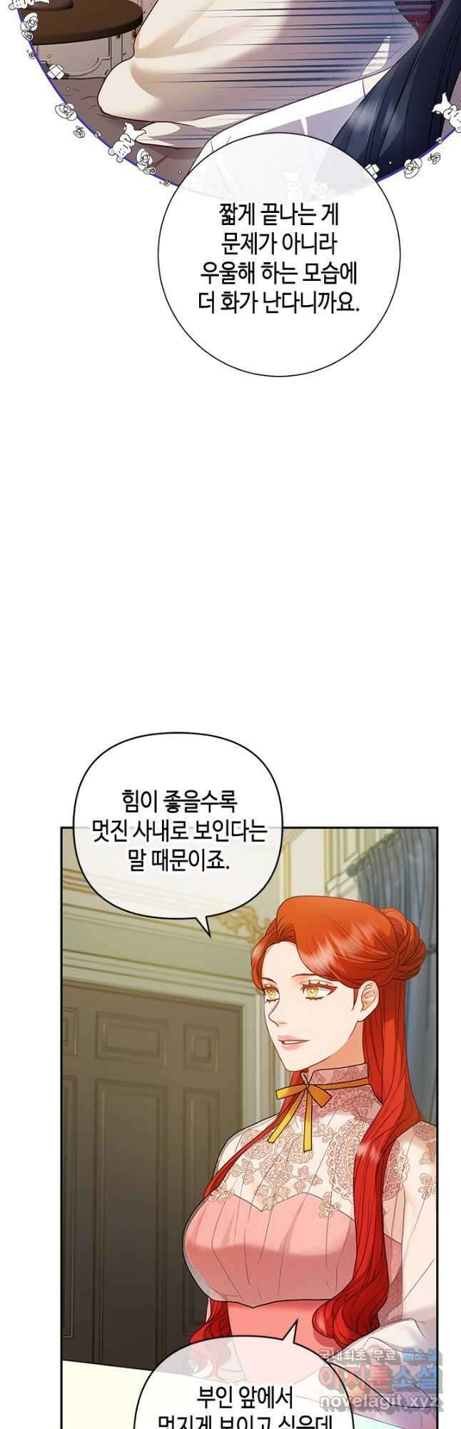 가짜 애첩의 화려한 일상 30화 10