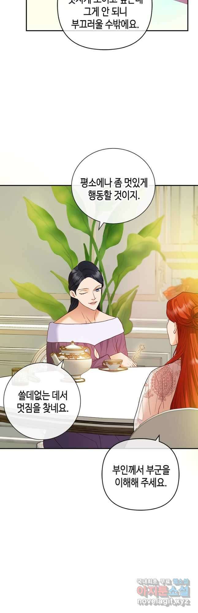가짜 애첩의 화려한 일상 30화 11