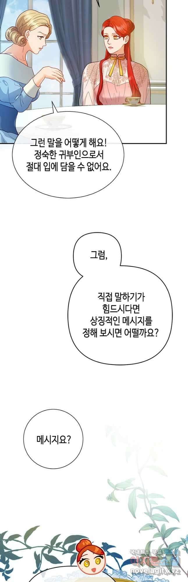 가짜 애첩의 화려한 일상 30화 13