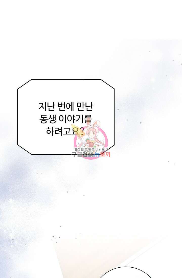 아저씨, 내 기분 왜 이래요? 52화 1