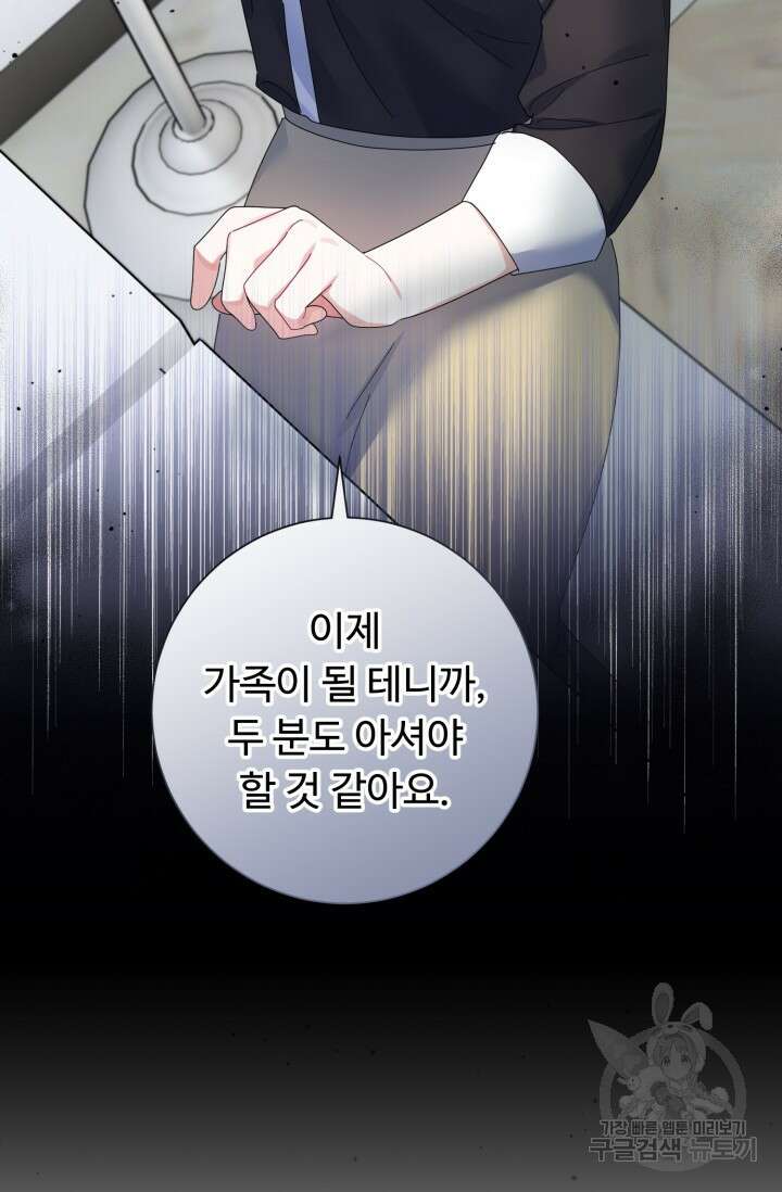 아저씨, 내 기분 왜 이래요? 52화 3