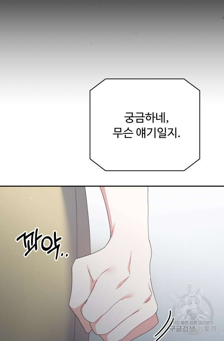 아저씨, 내 기분 왜 이래요? 52화 4