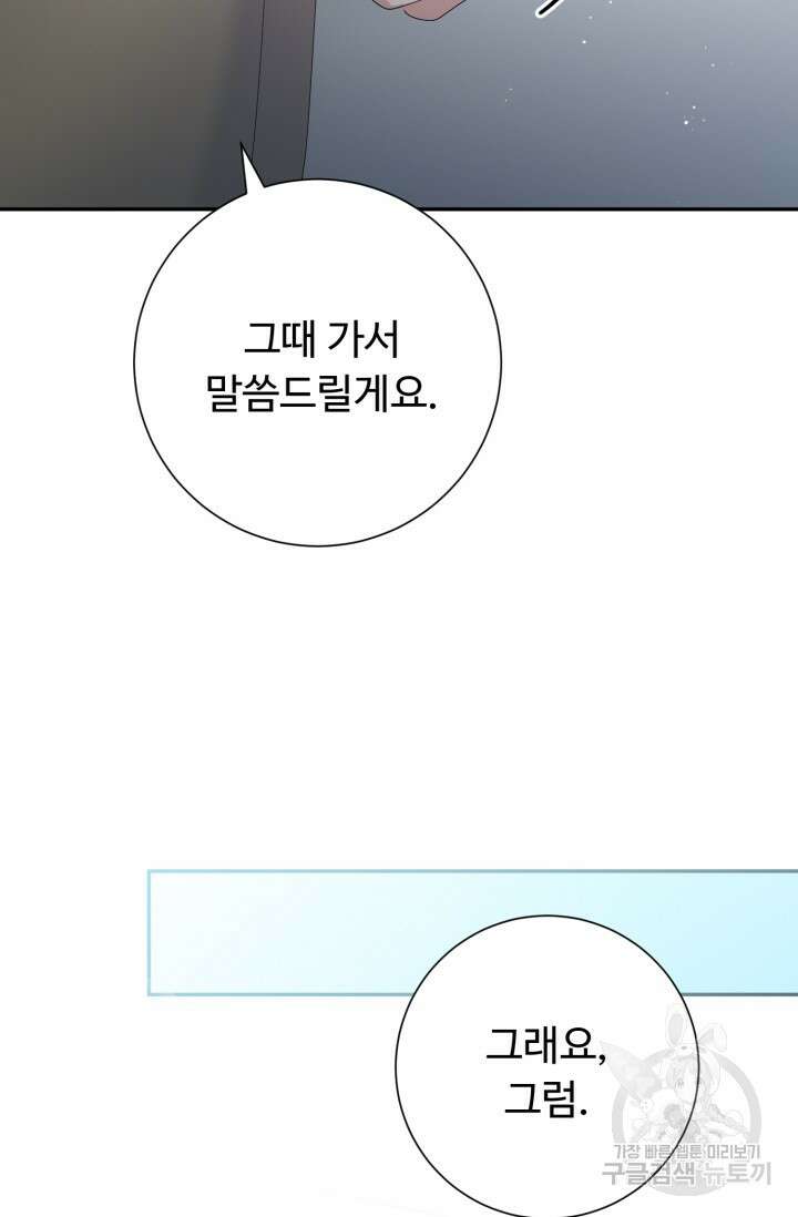아저씨, 내 기분 왜 이래요? 52화 5
