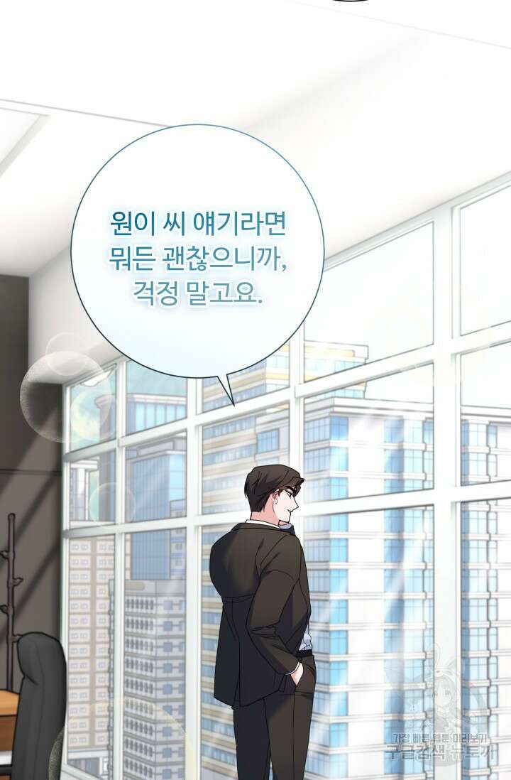 아저씨, 내 기분 왜 이래요? 52화 6