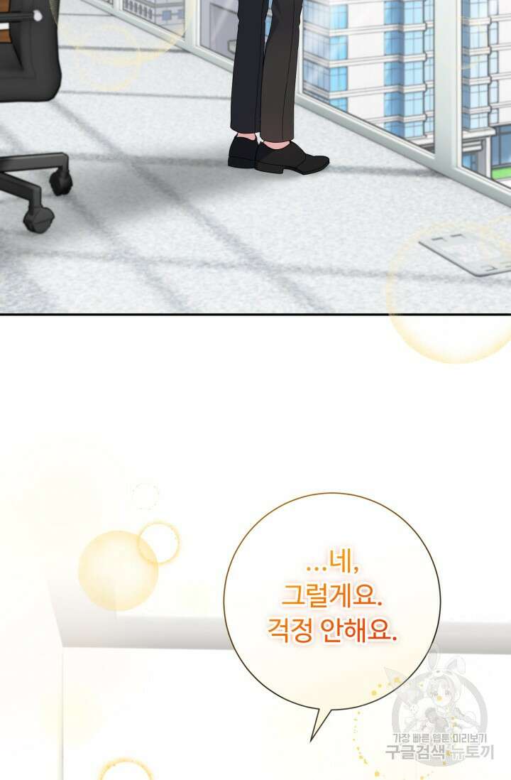 아저씨, 내 기분 왜 이래요? 52화 7
