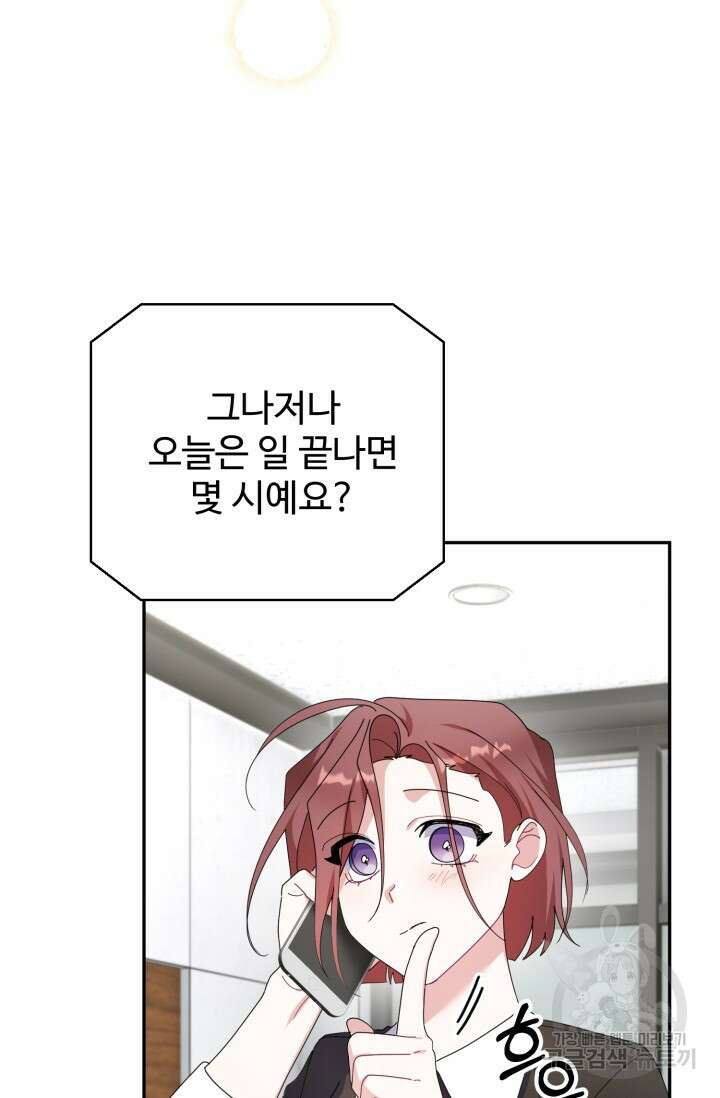 아저씨, 내 기분 왜 이래요? 52화 9