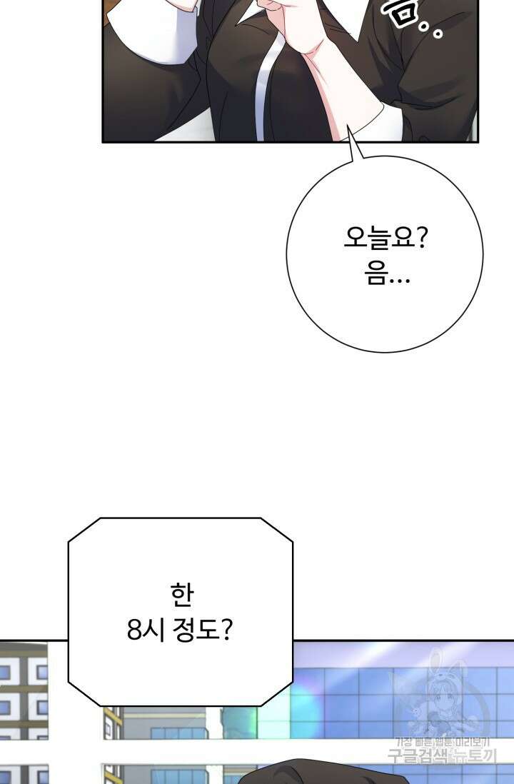 아저씨, 내 기분 왜 이래요? 52화 10
