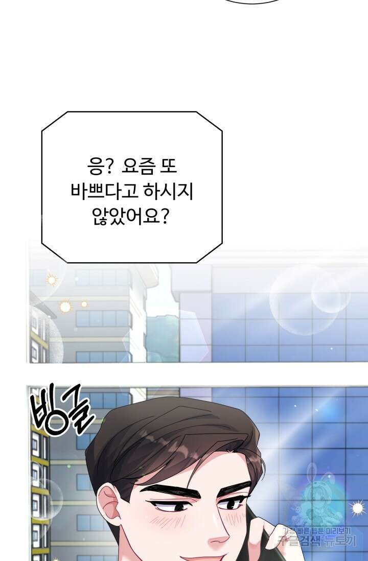 아저씨, 내 기분 왜 이래요? 52화 12