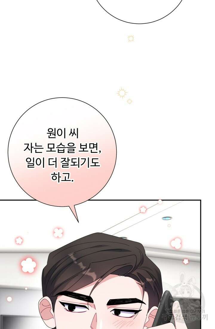 아저씨, 내 기분 왜 이래요? 52화 14