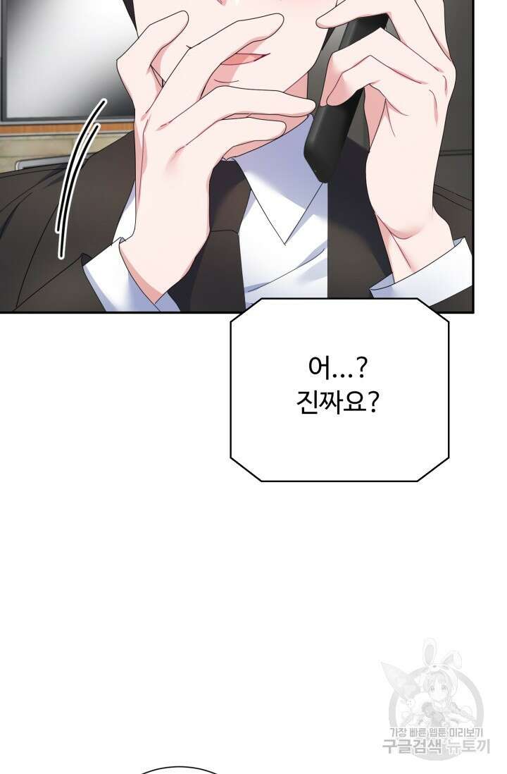 아저씨, 내 기분 왜 이래요? 52화 15