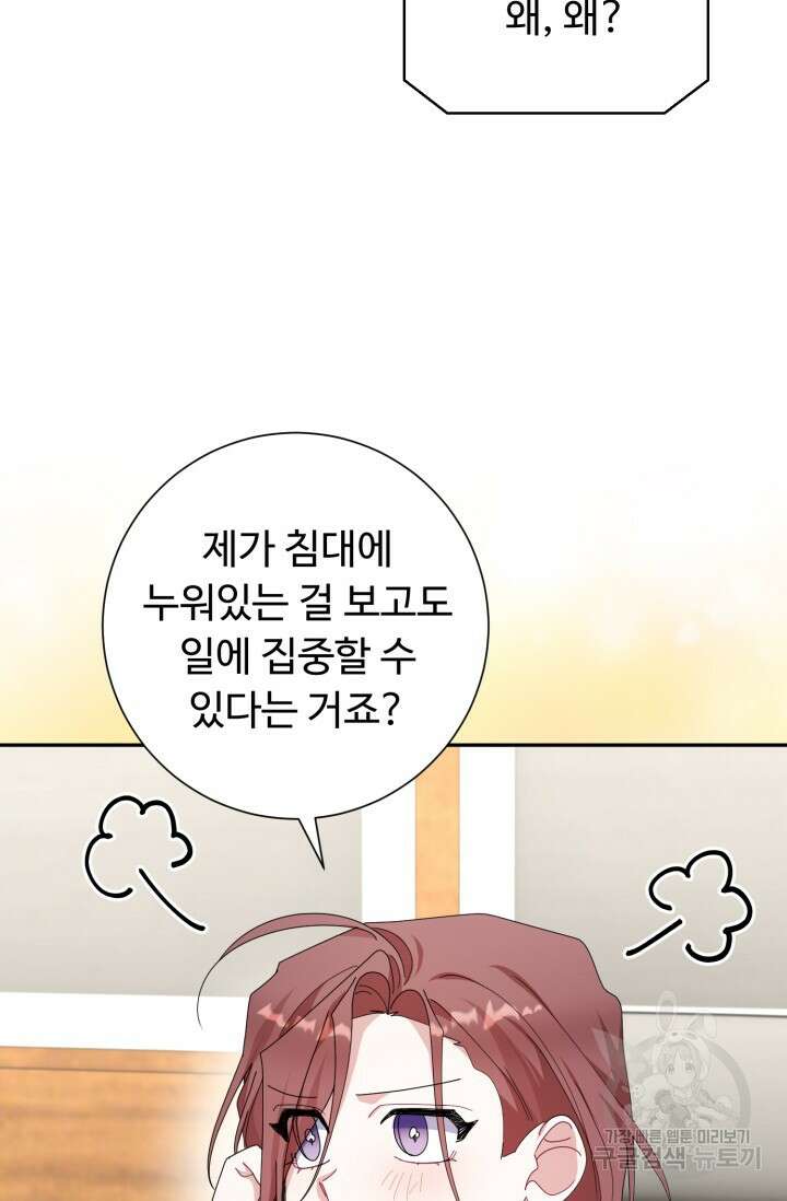 아저씨, 내 기분 왜 이래요? 52화 17
