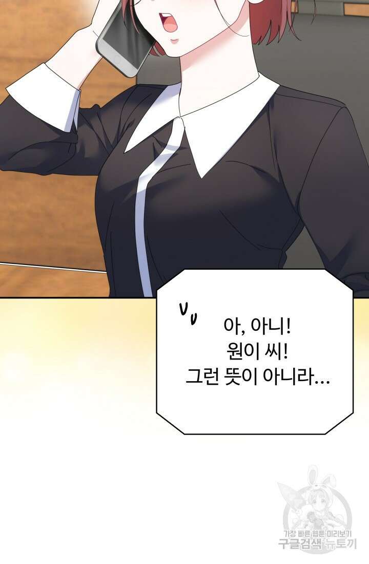 아저씨, 내 기분 왜 이래요? 52화 18
