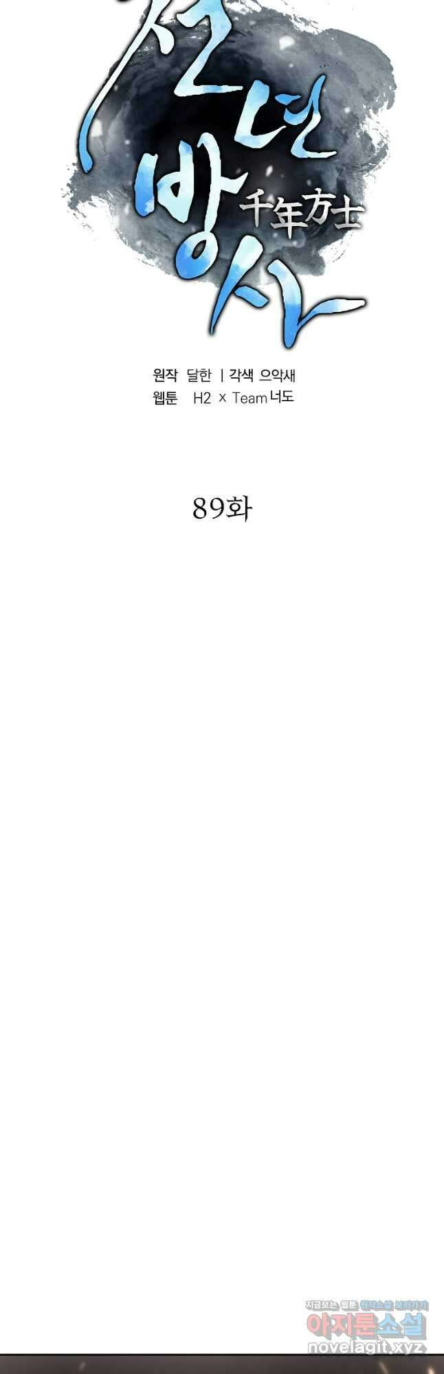 천년방사 89화 3