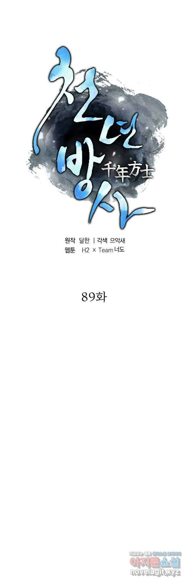천년방사 89화 23