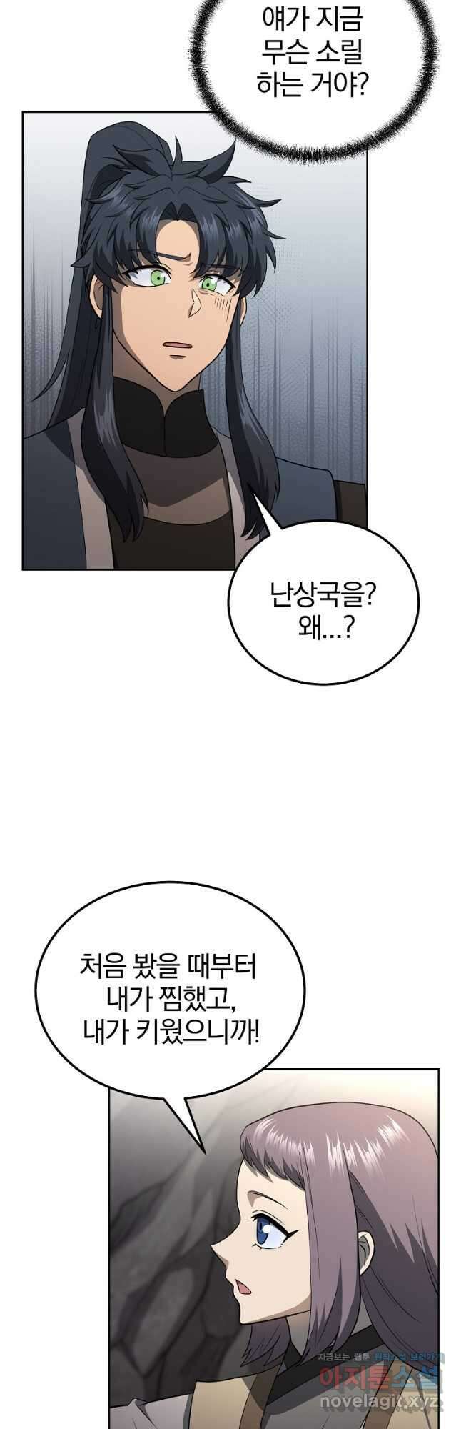 천년방사 89화 38